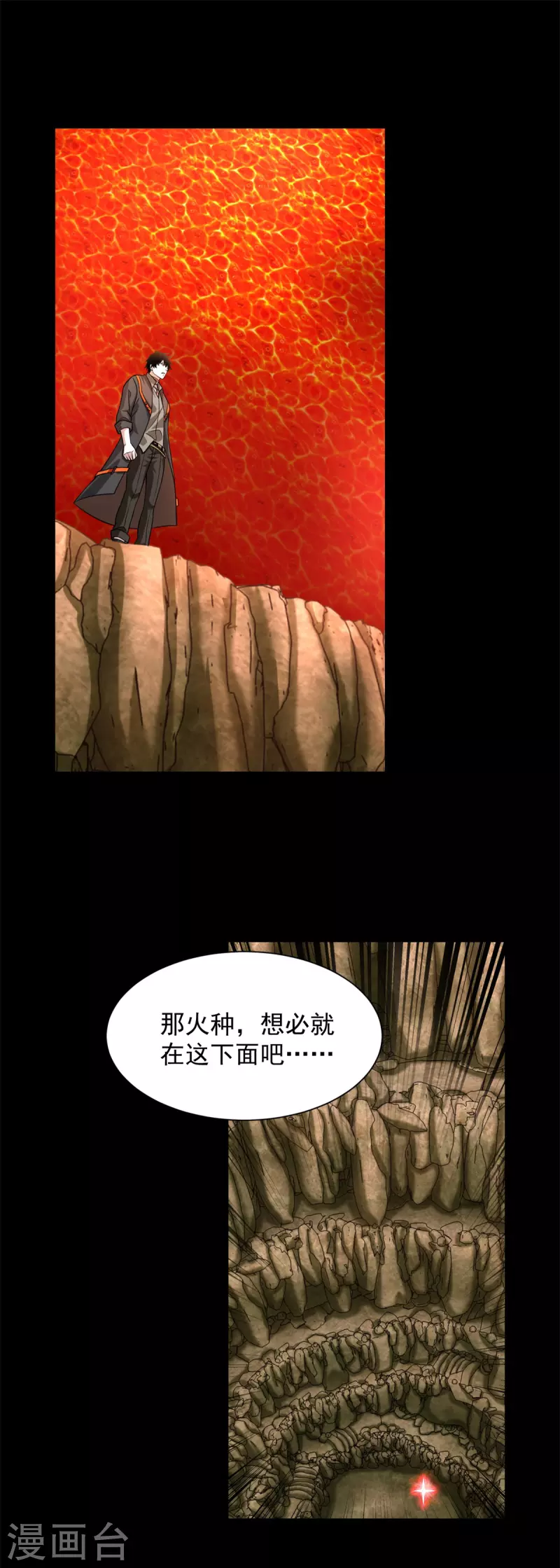 第530话 火种13