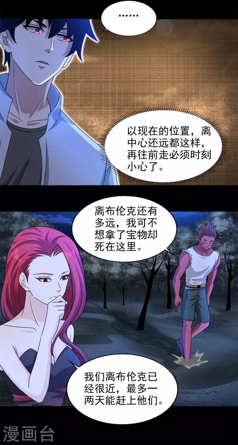 第439话 魔域风暴6