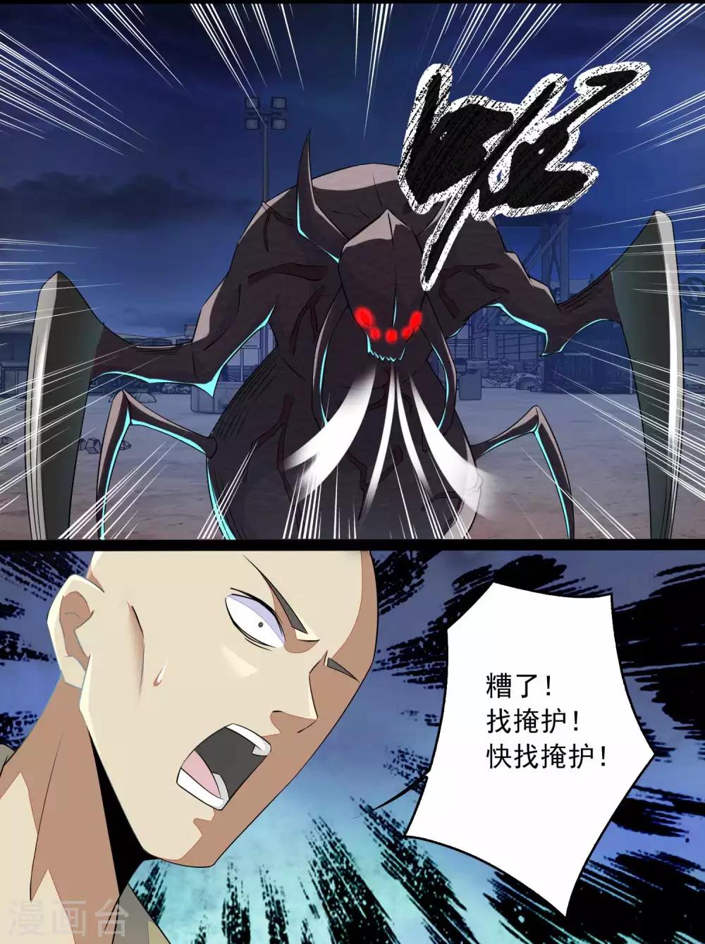 第89话 人虫混战3