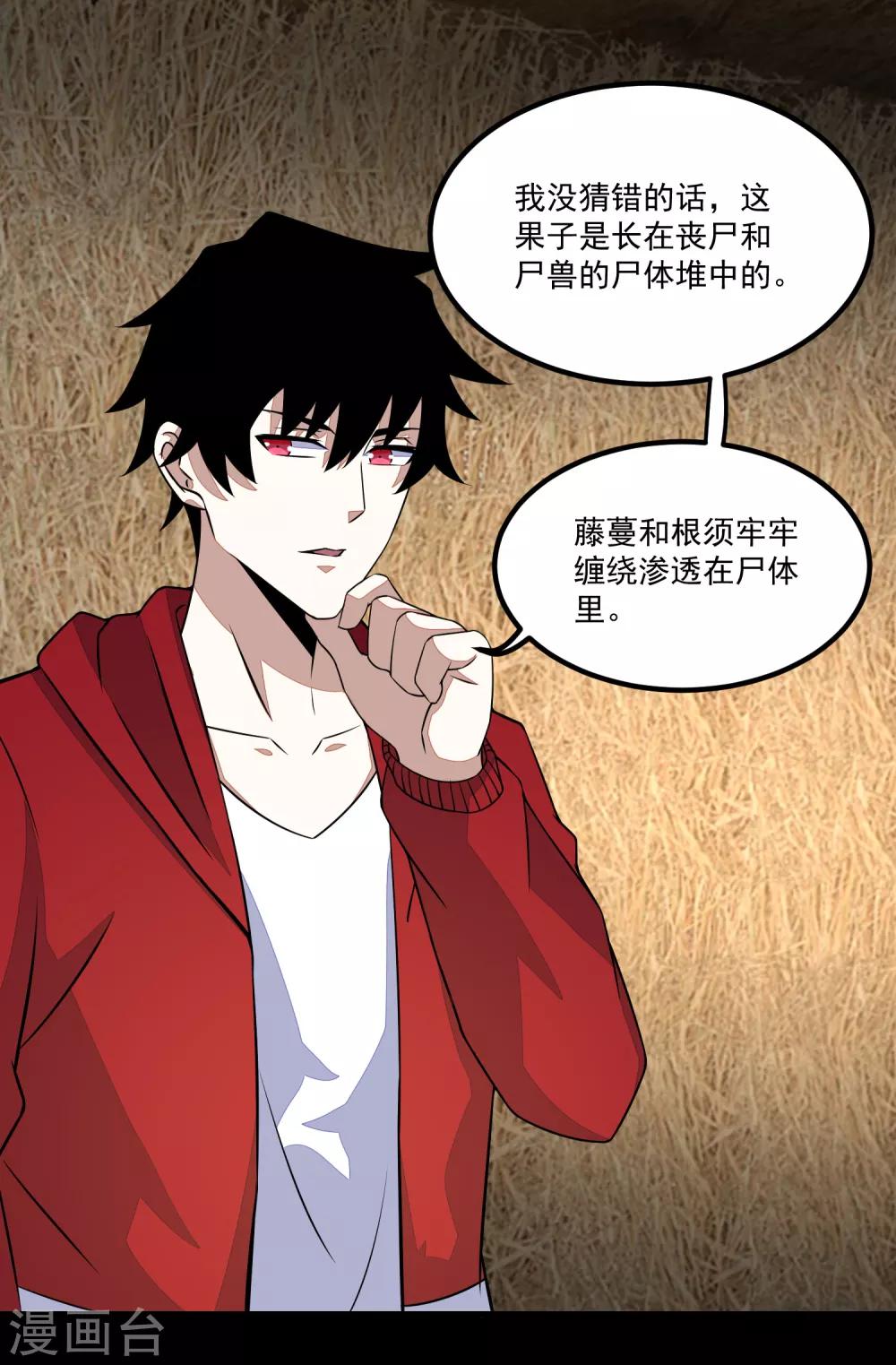 第126话 屍血藤萝19