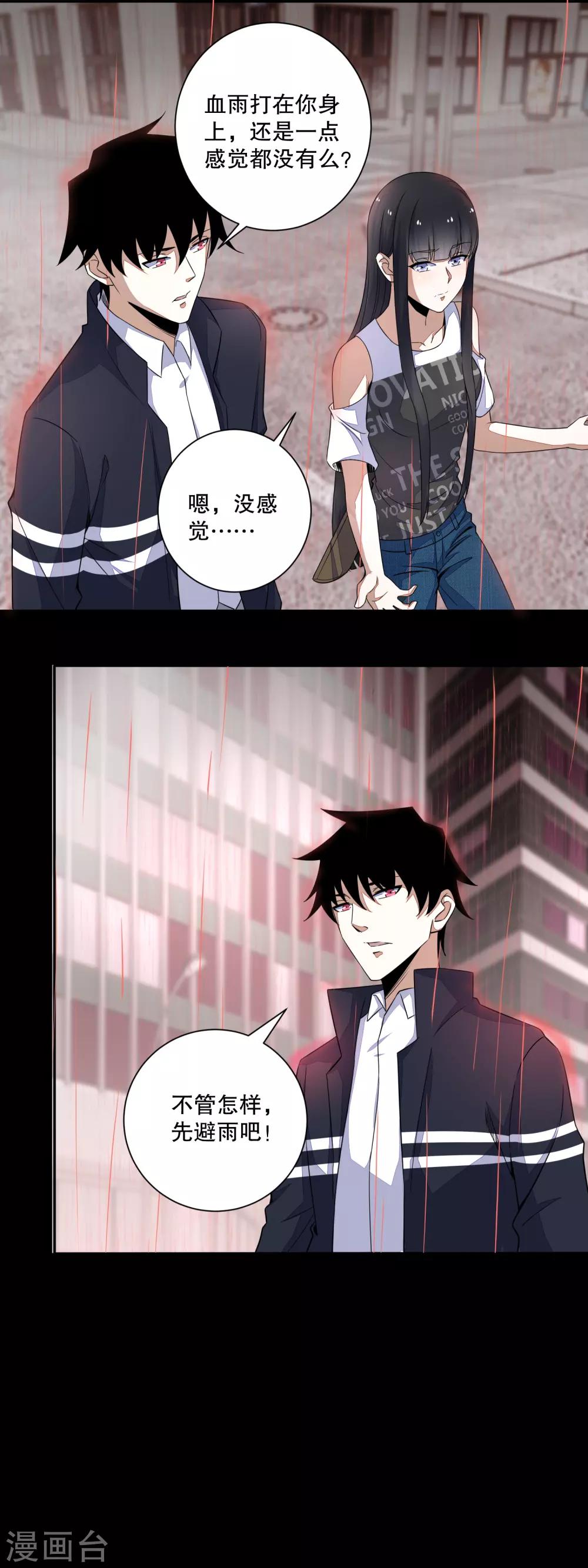 第54话 血雨再临2