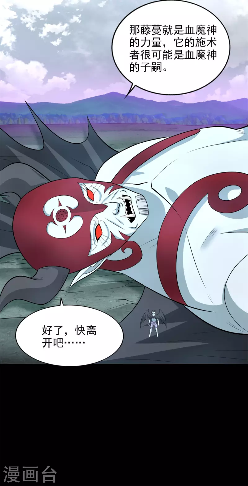 第476话 魔神後裔15
