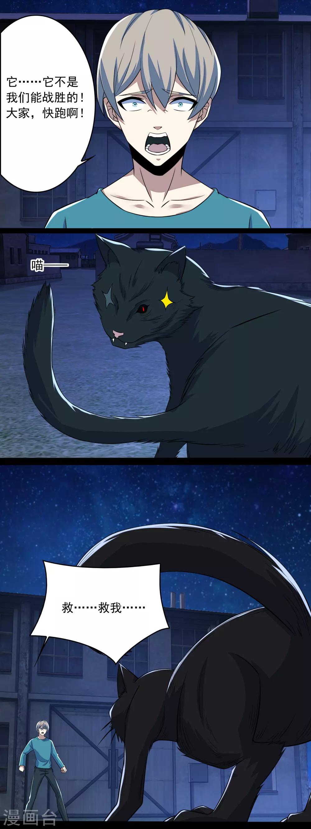 第114话 激战猫羣13