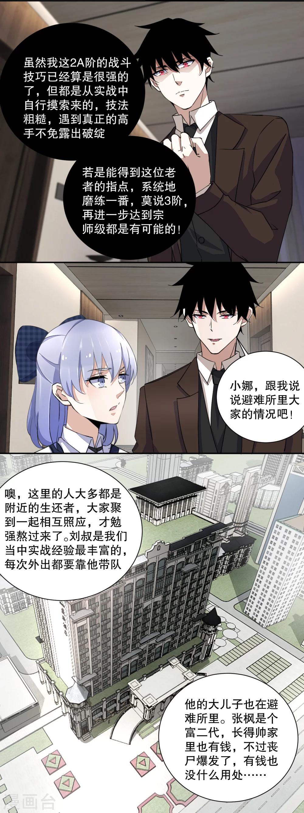 第35话 避难所8