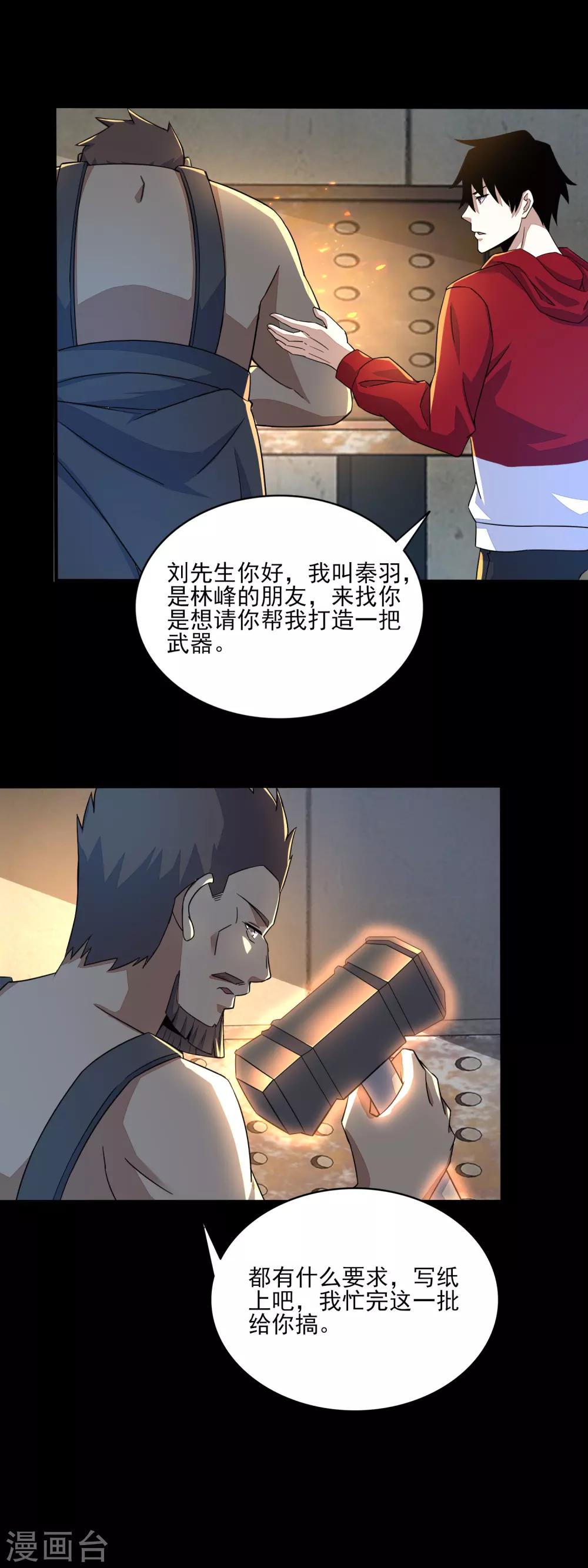 第84话 刘铁柱9