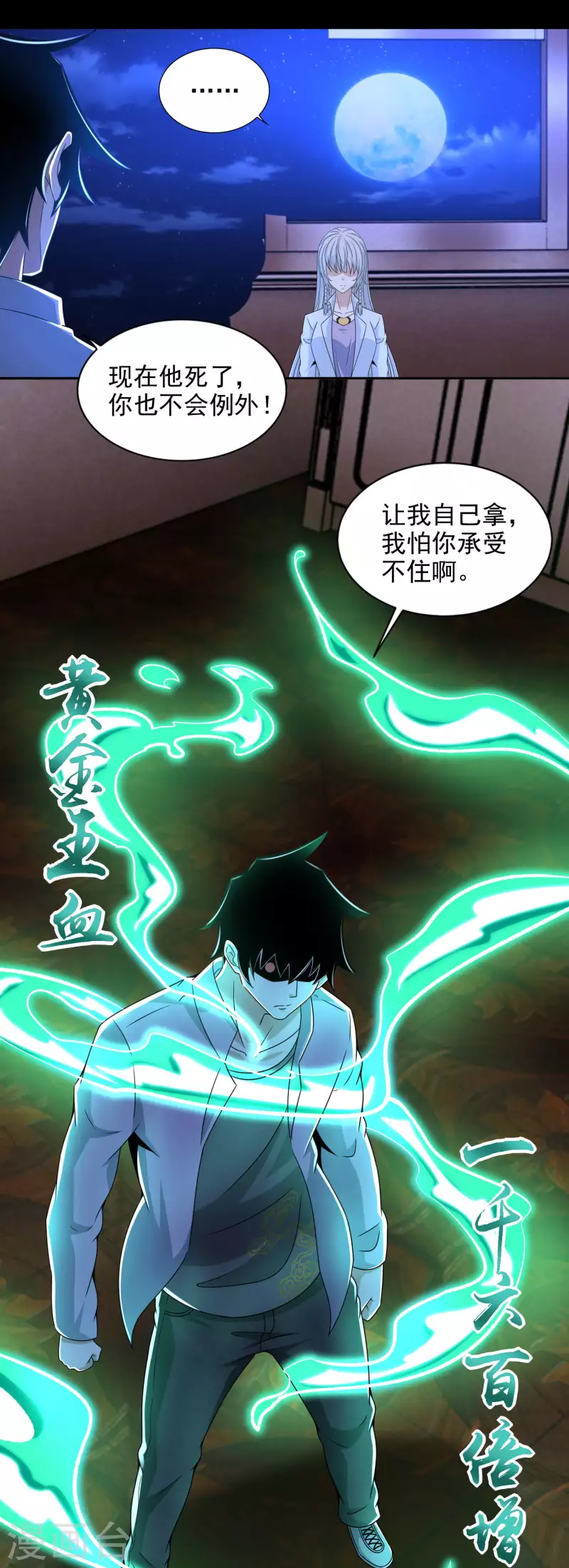 第401话 逆鳞15