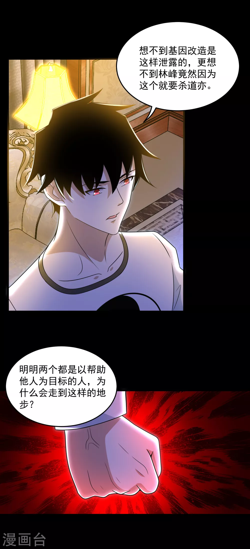 第314话 变幻的人18