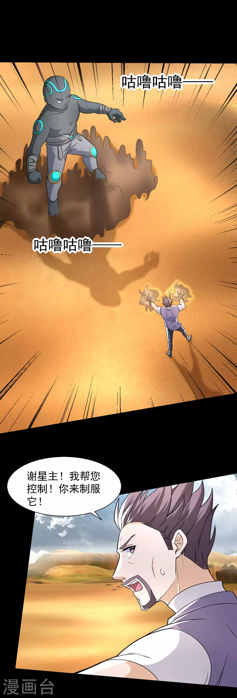 第515话 不死战神族9