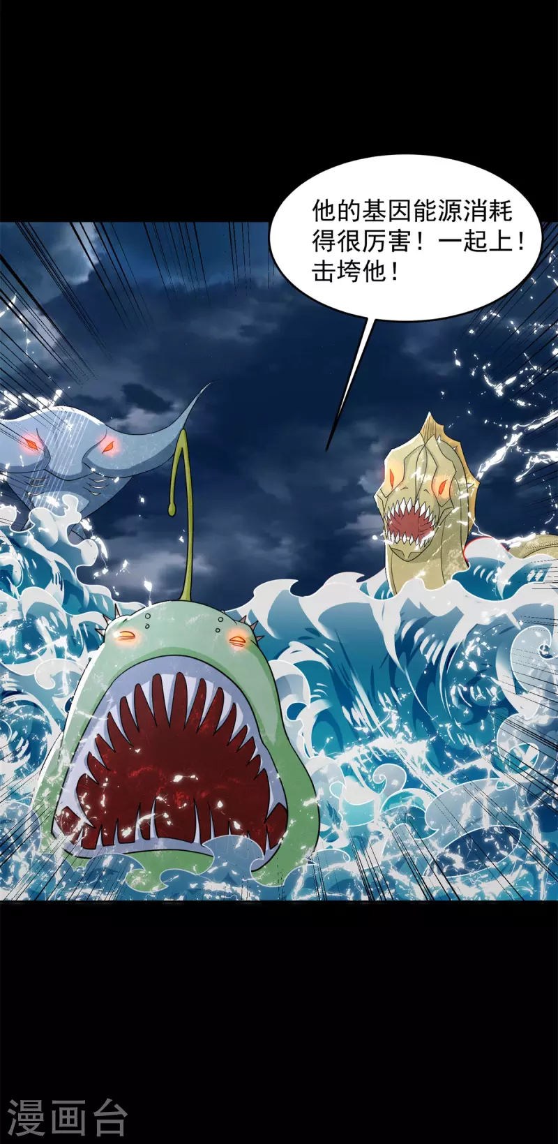 第546话 海兽羣13