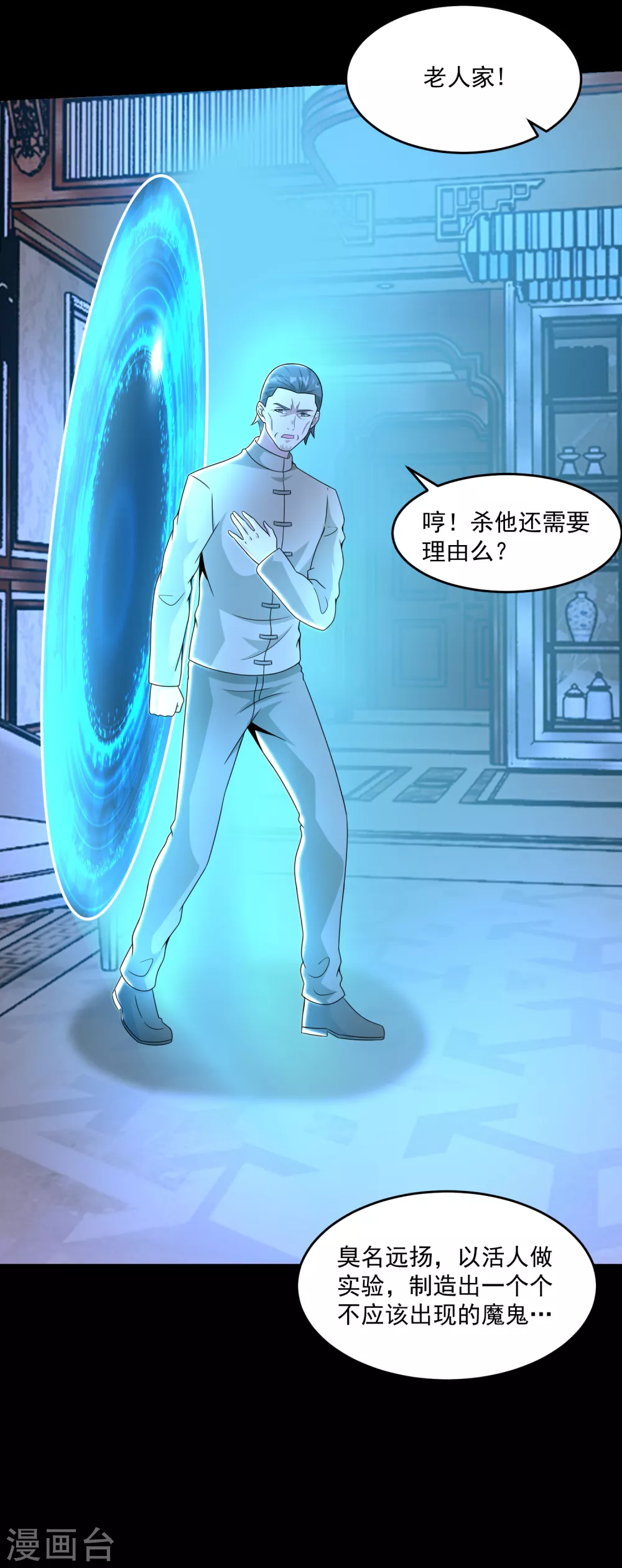 第314话 变幻的人10