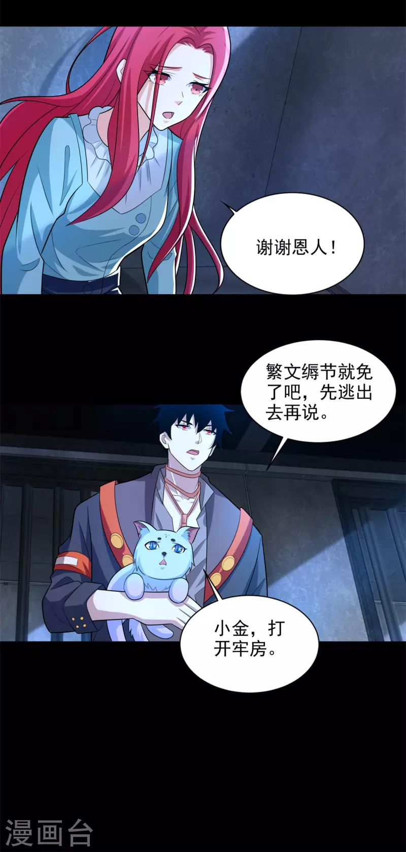 第493话 劫狱16