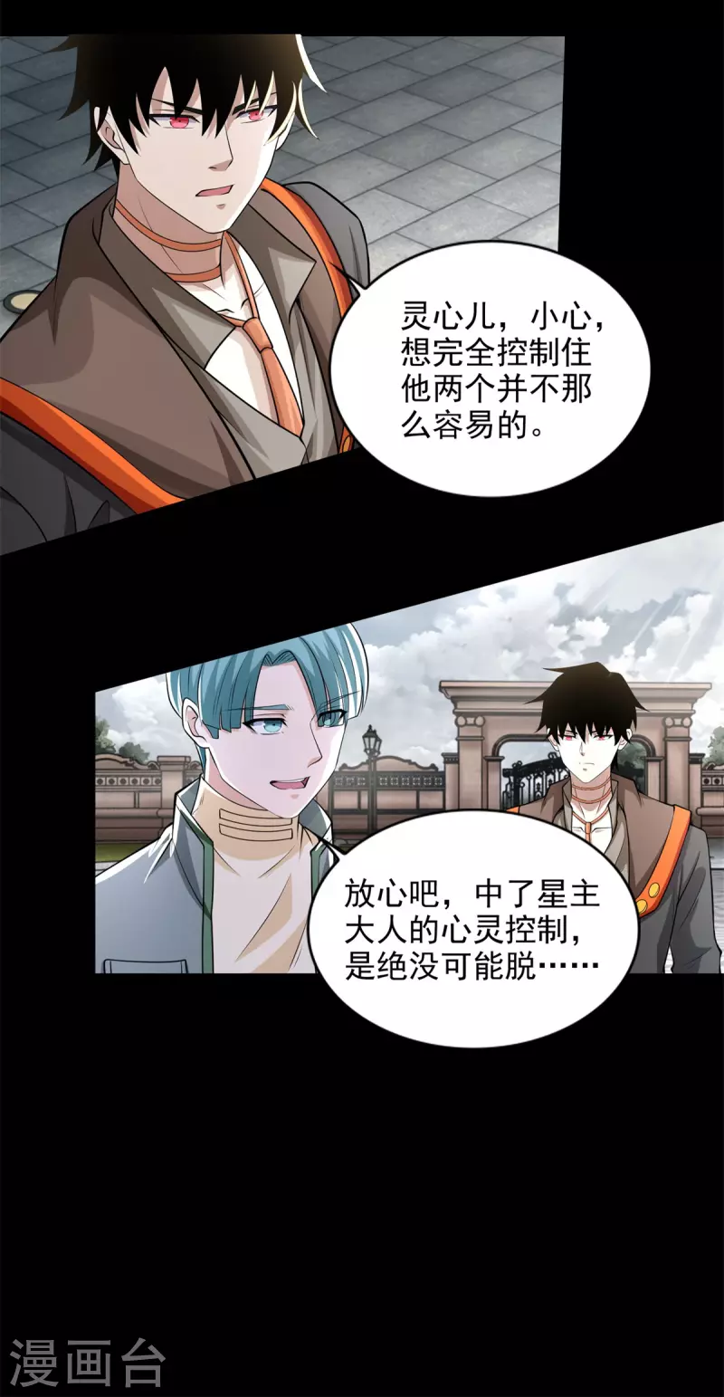 第504话 灵星陨落18