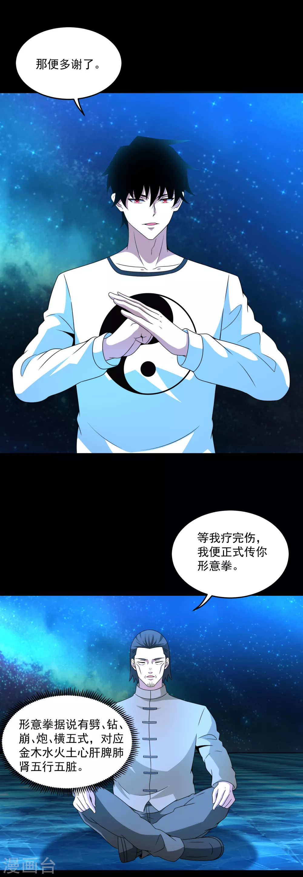 第315话 形意6