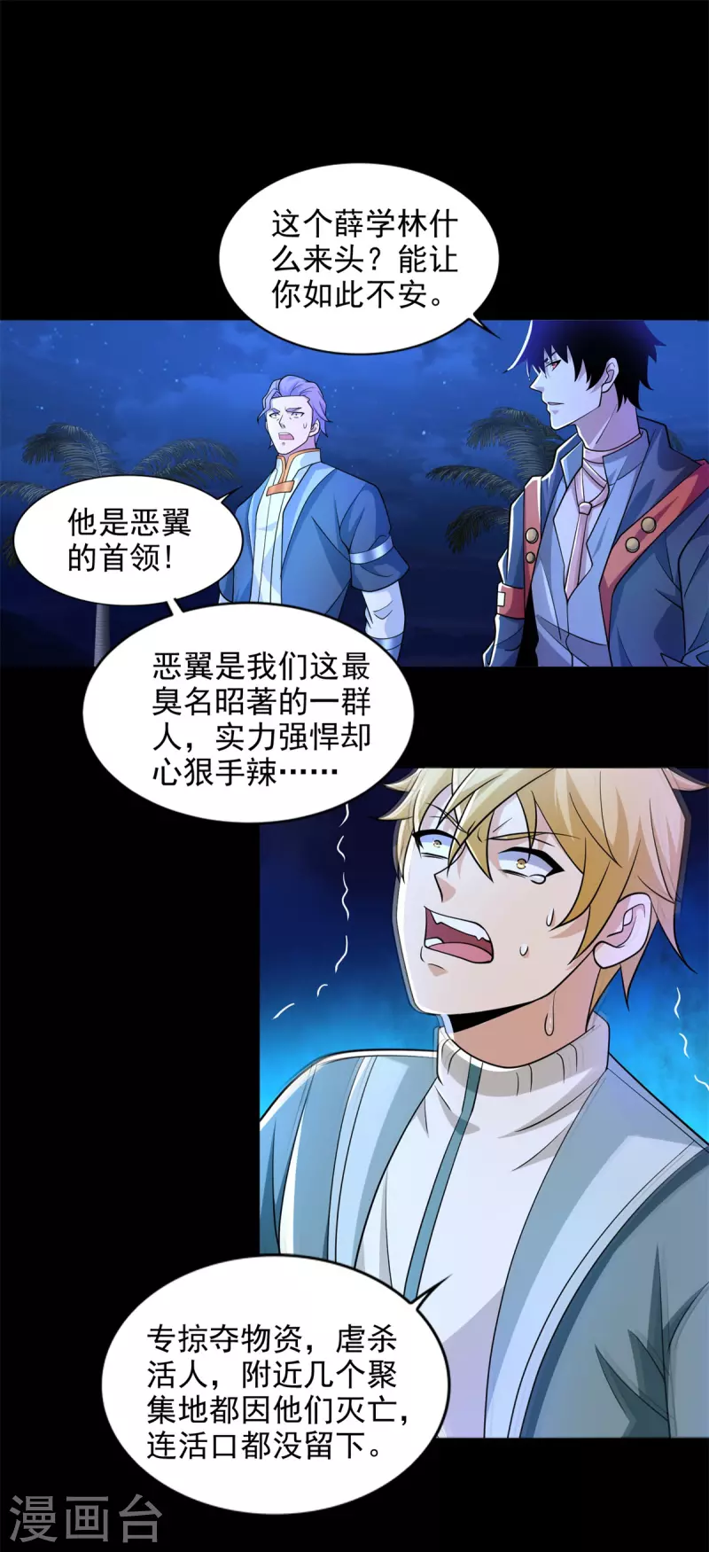 第483话 遭暗算13