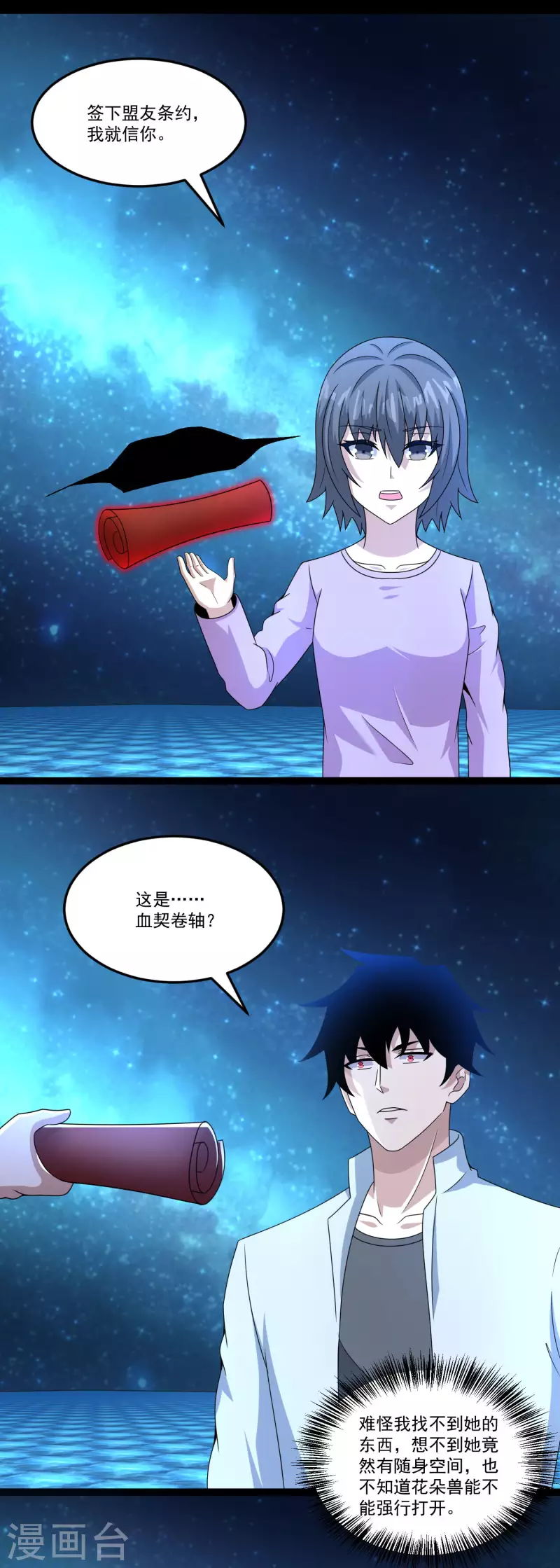 第423话 结盟19