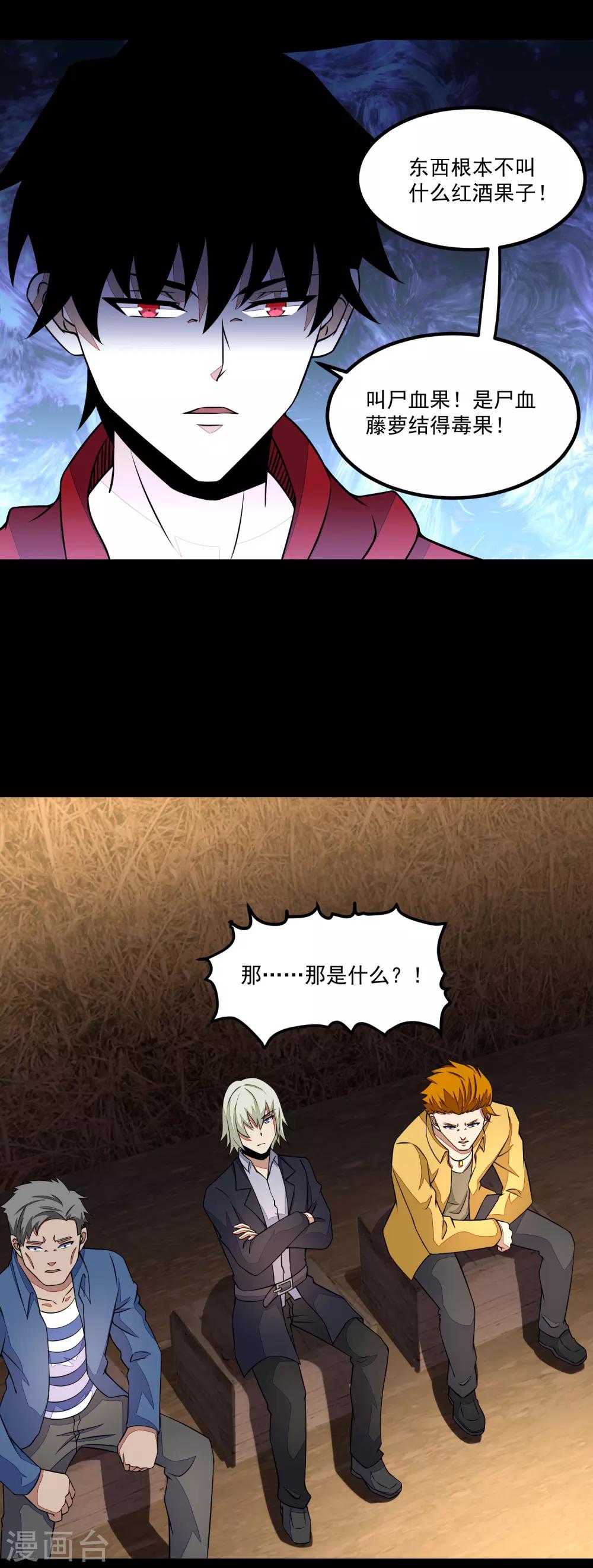 第126话 屍血藤萝21