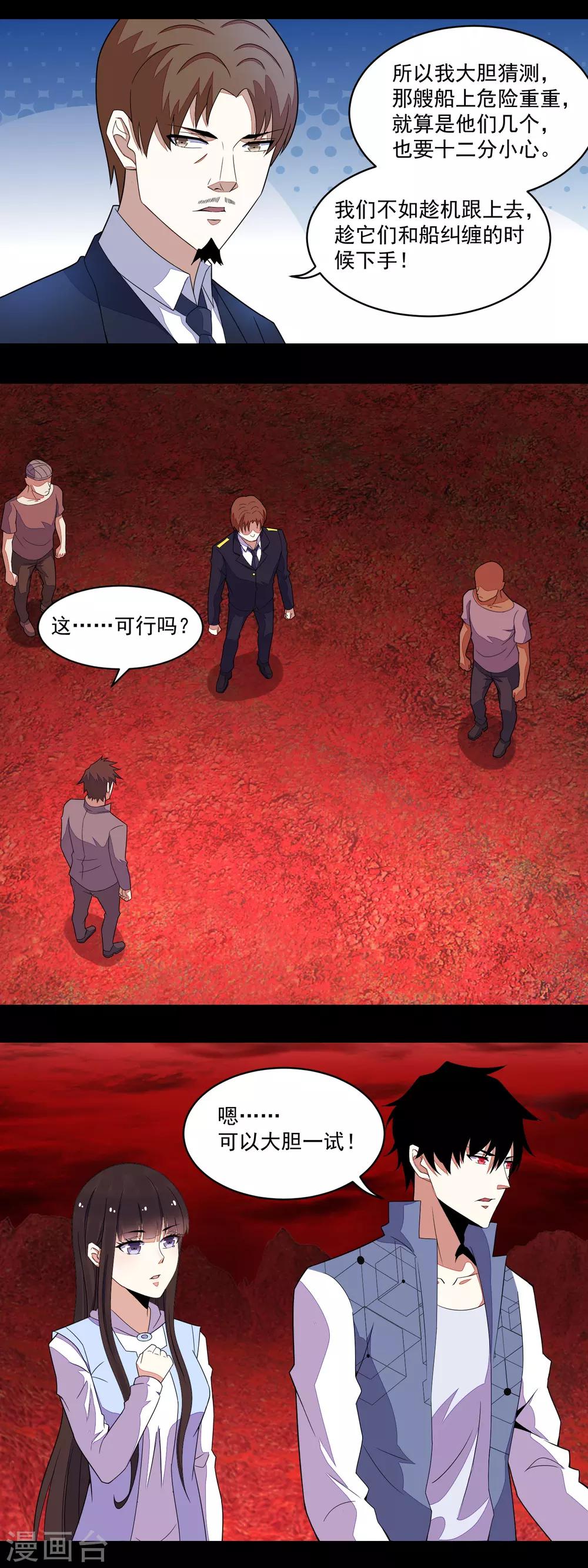 第143话 幽冥钜舰7