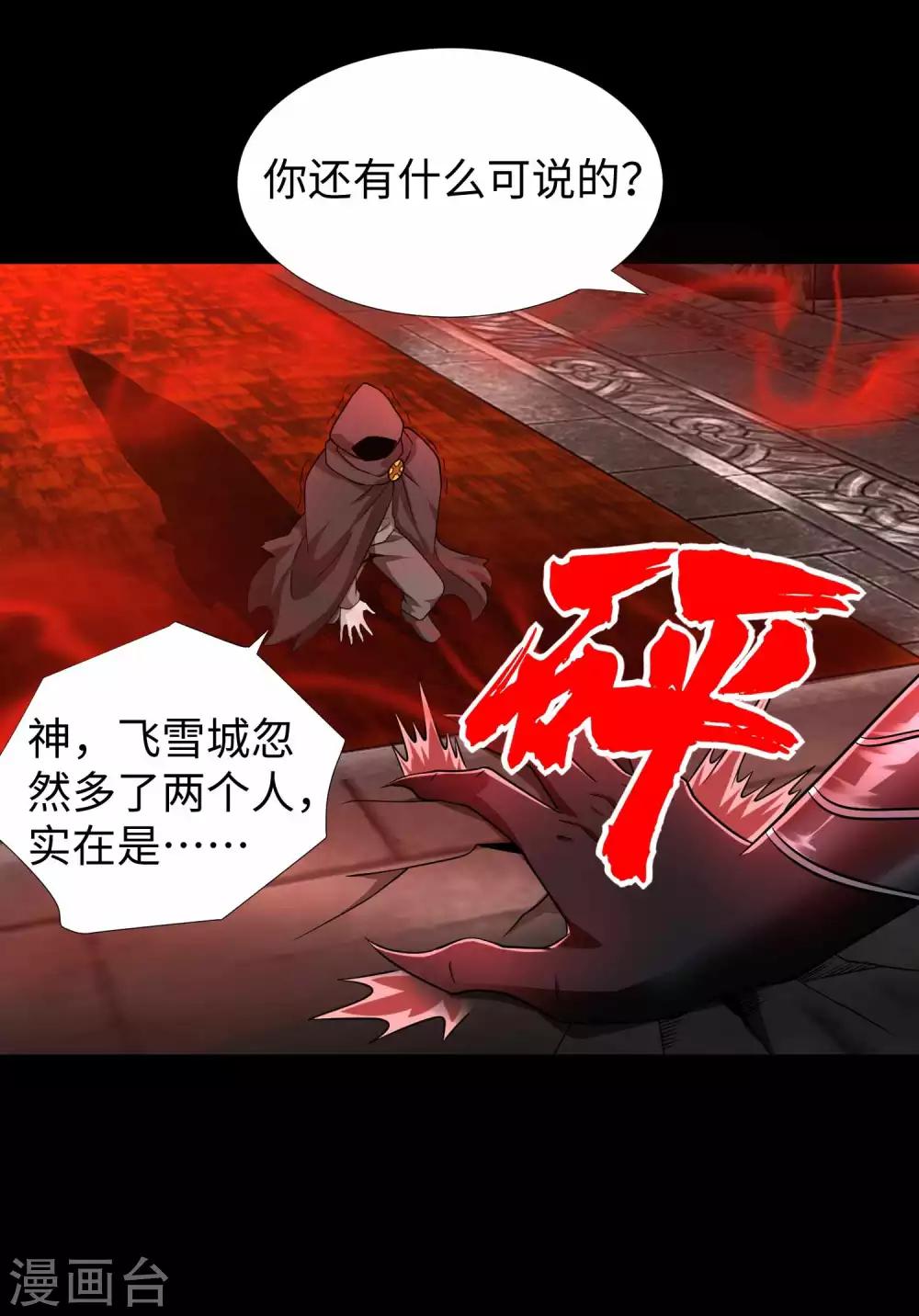 第208话 凶星的神17