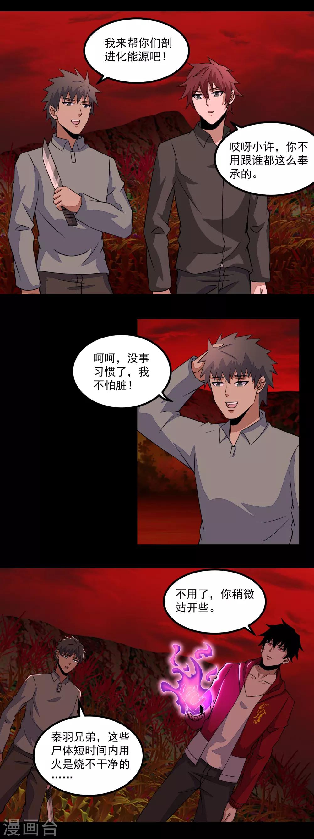 第131话 如花战斗机9