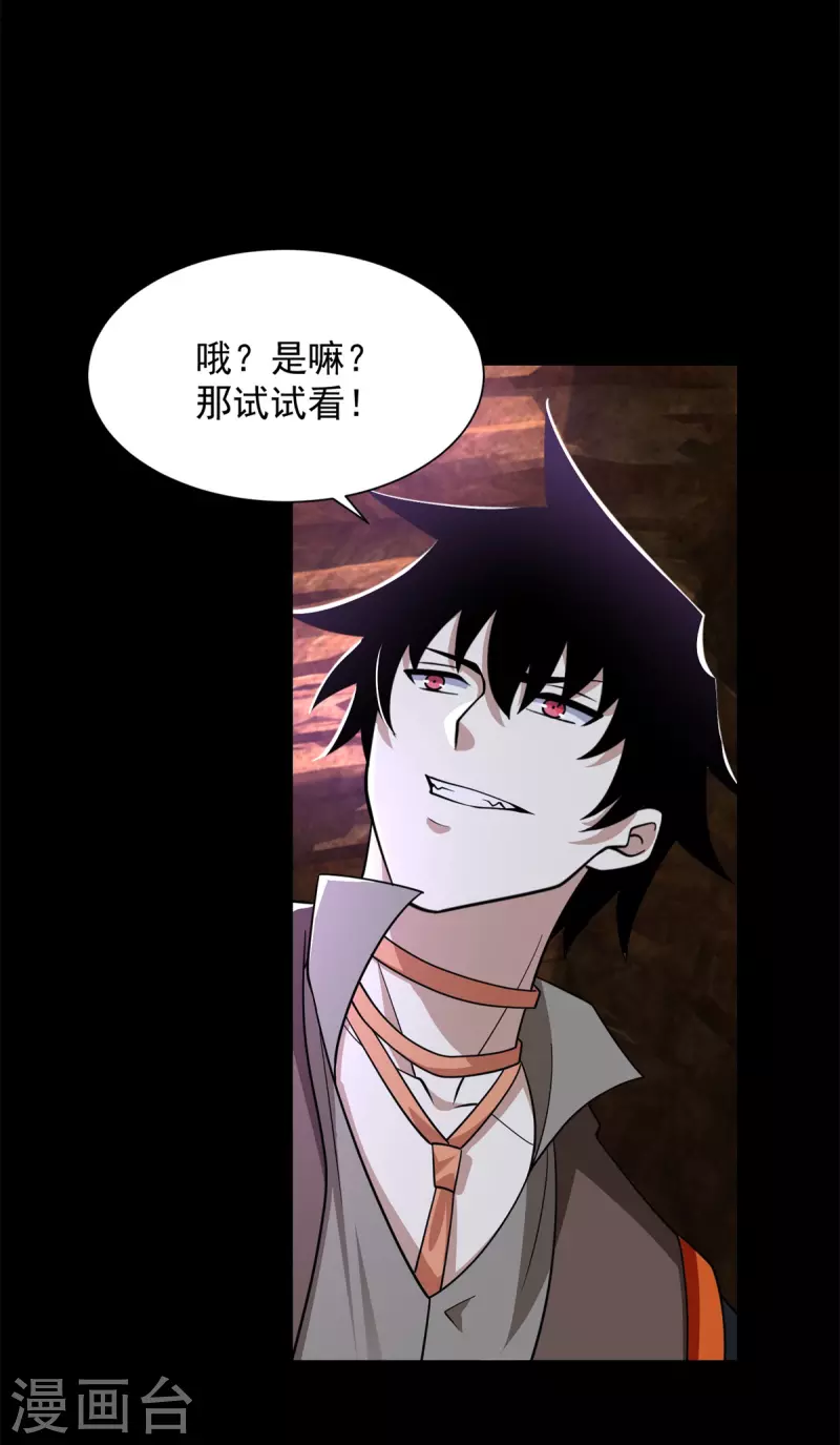 第543话 对弈元鬼7