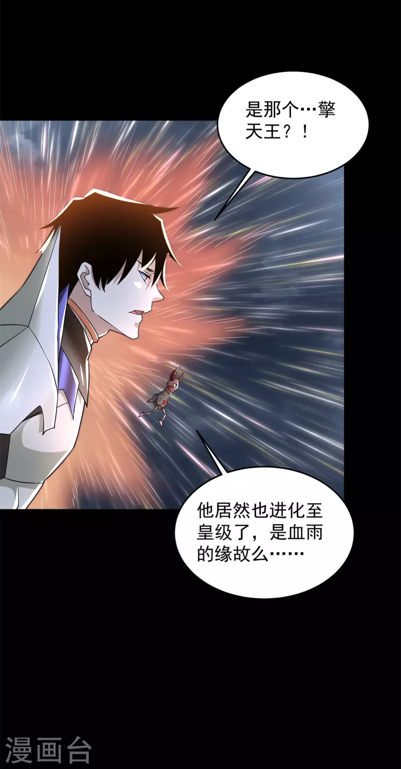 第554话 又一只皇级？8