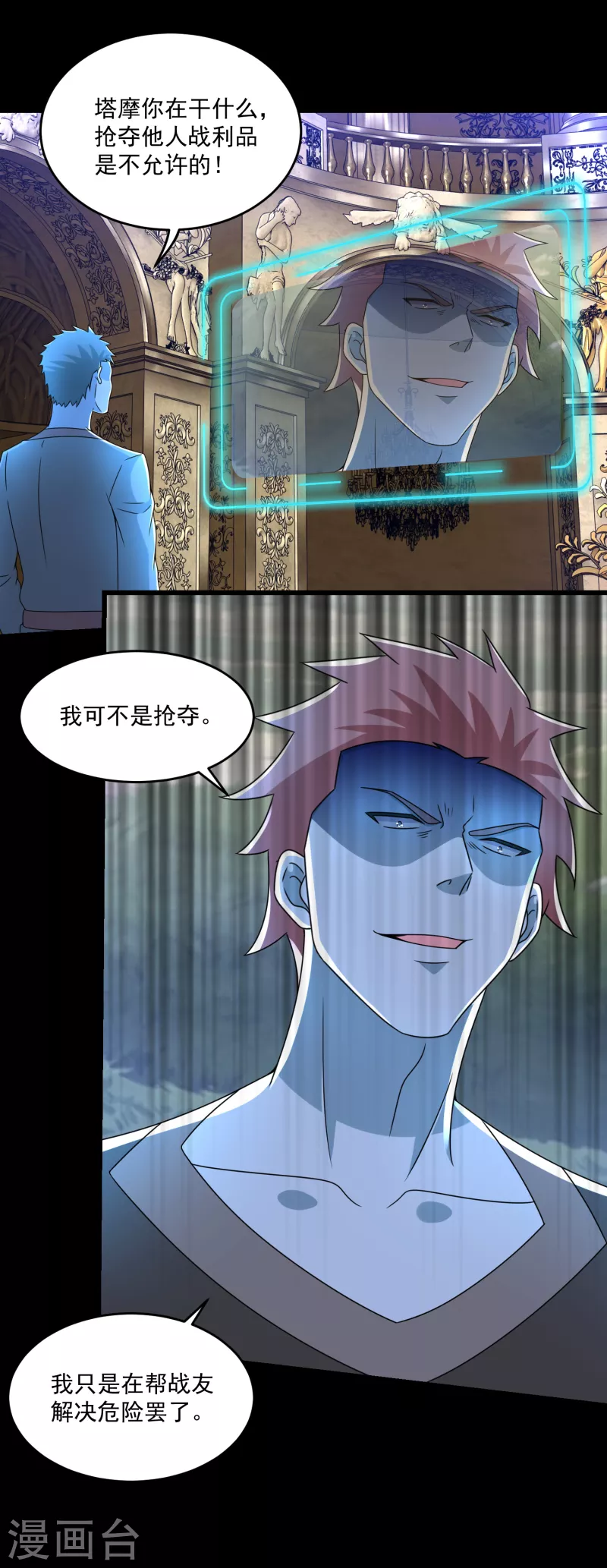 第358话 塔摩之死7