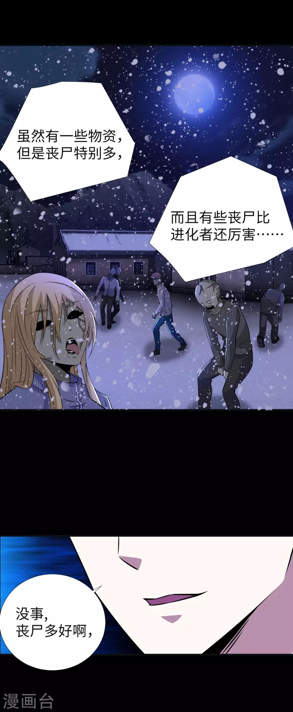 第187话 吃人的恶魔26