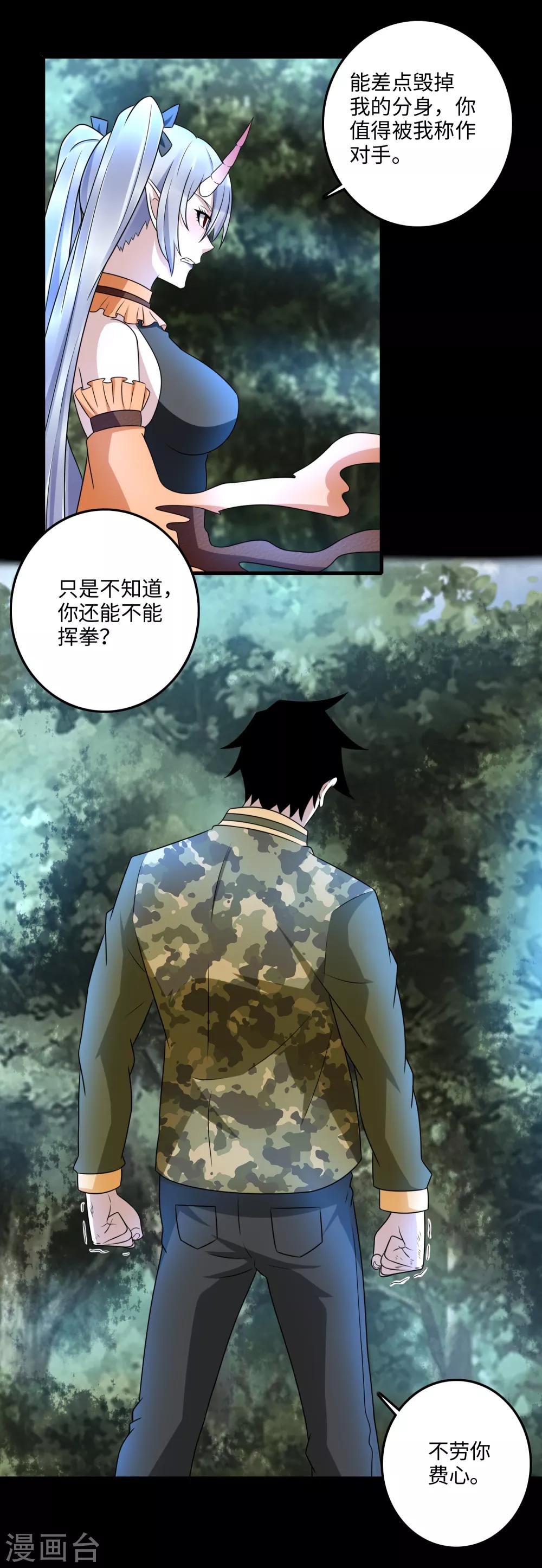第261话 暂时联手5