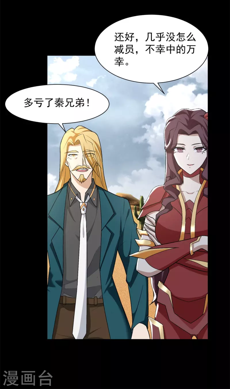 第522话 狼狈逃窜31