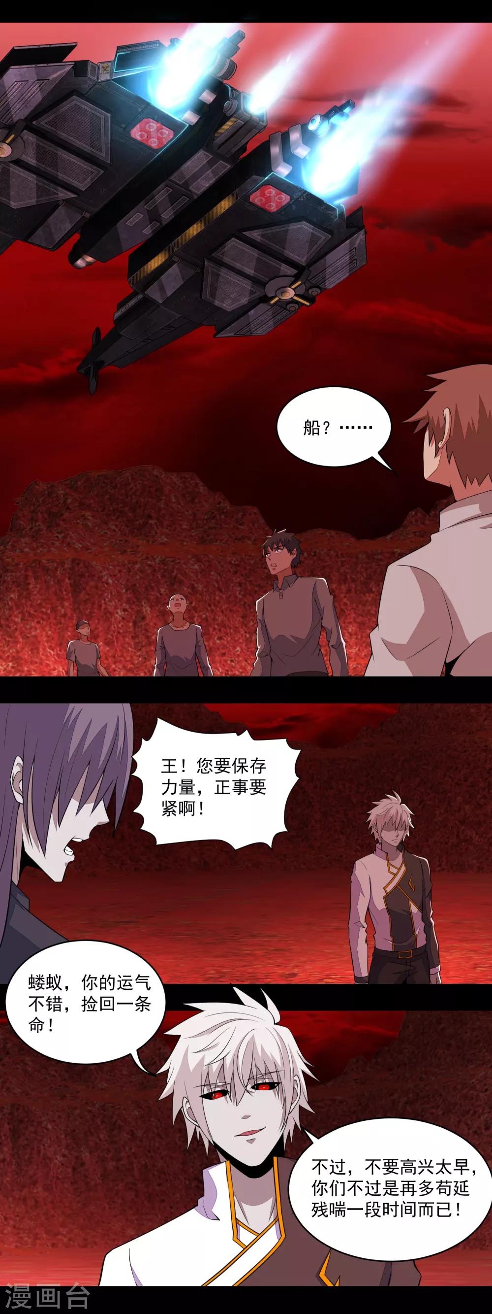 第143话 幽冥钜舰1