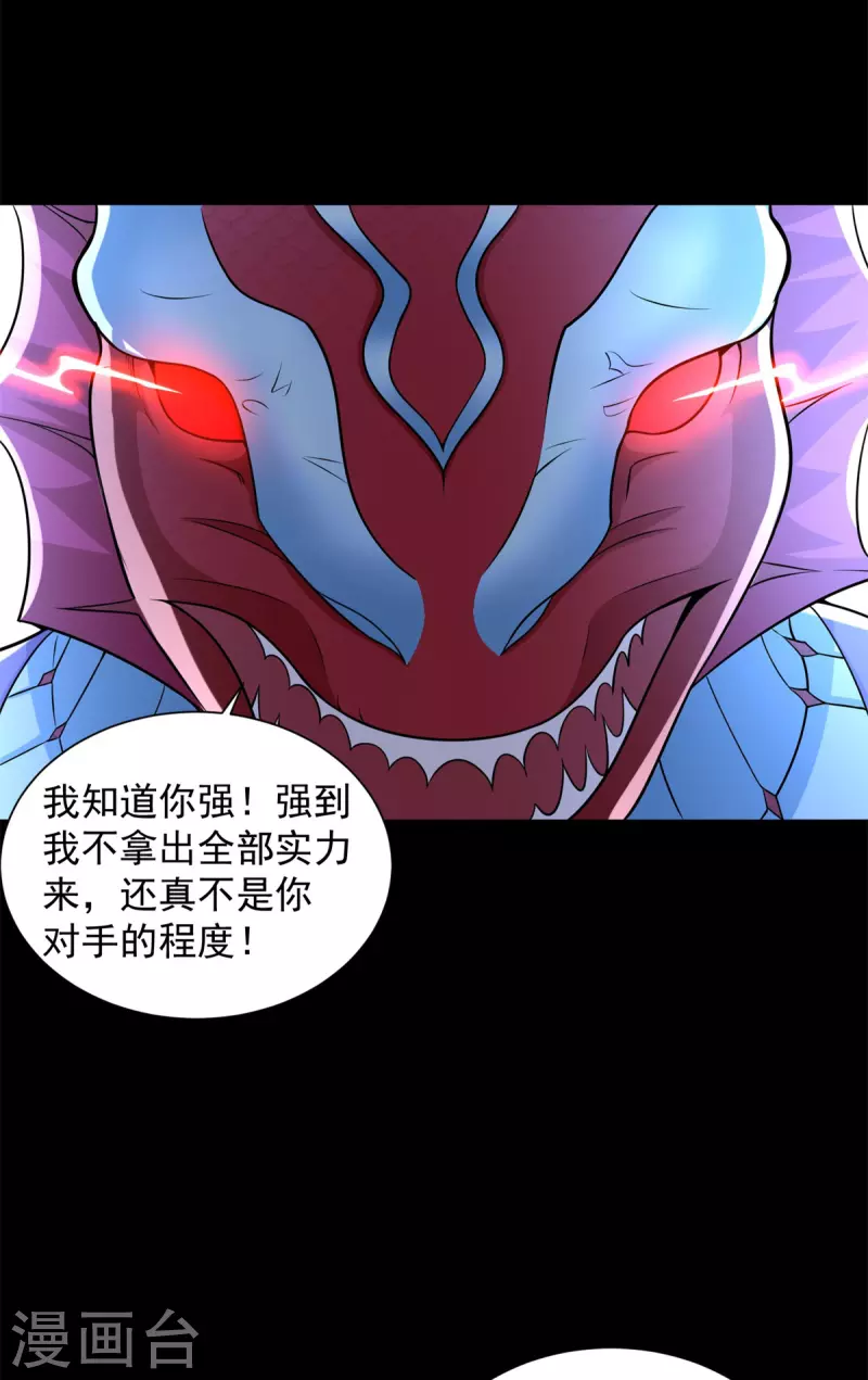 第550话 血鳞魔28