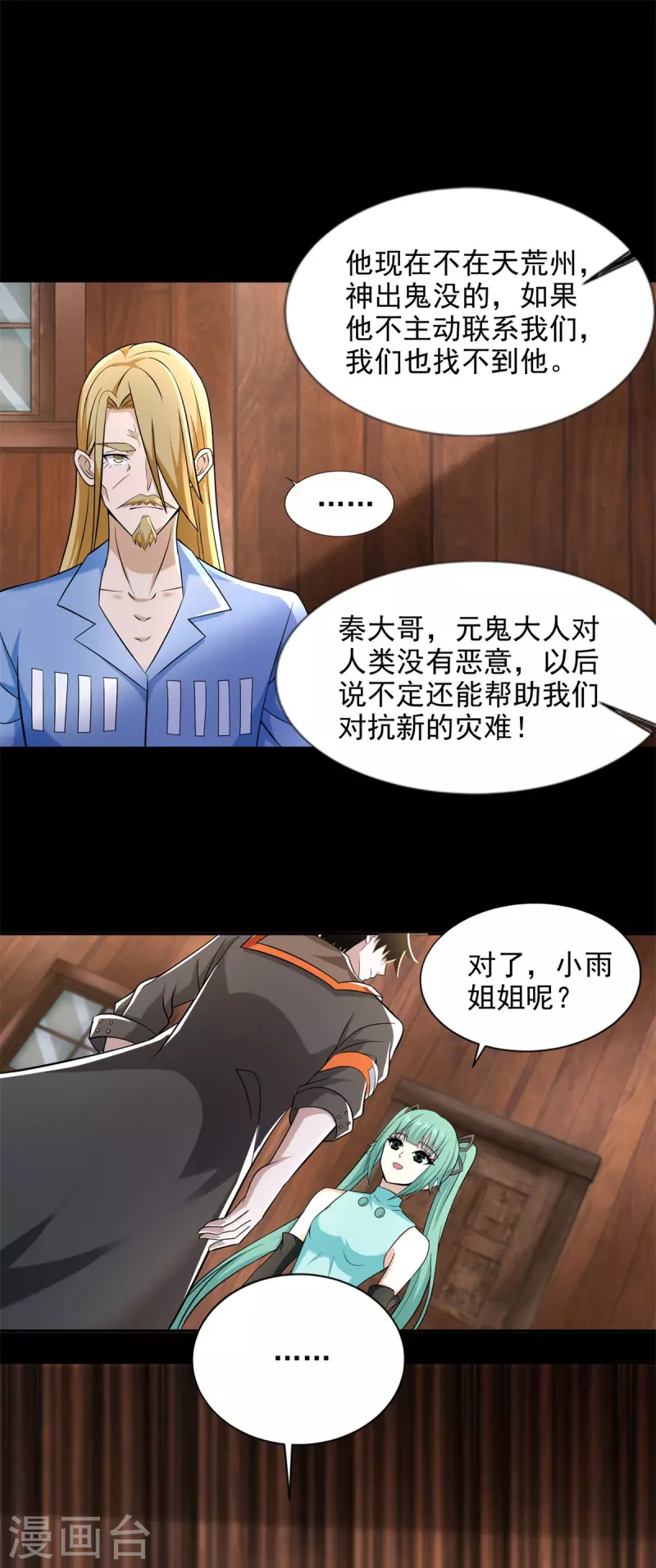第502话 故人13