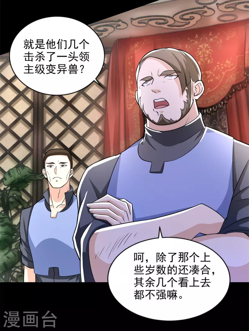 第500话 旧恩怨5