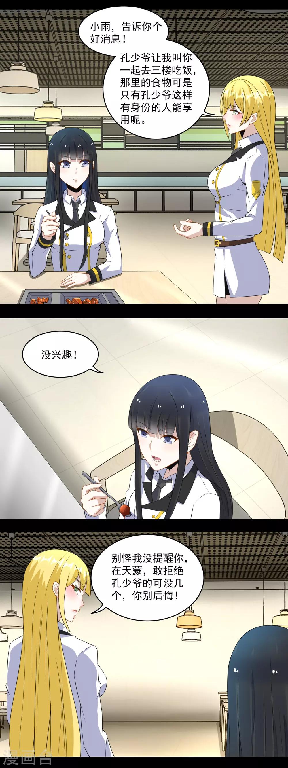 第160话 孙少爷的邀请1