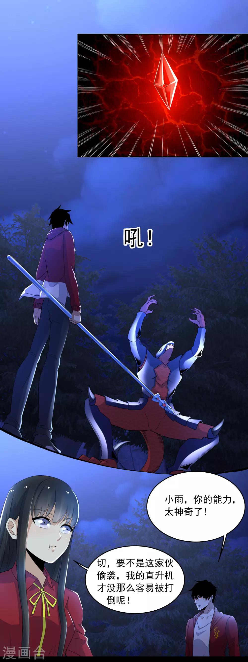 第102话 五毒兽6