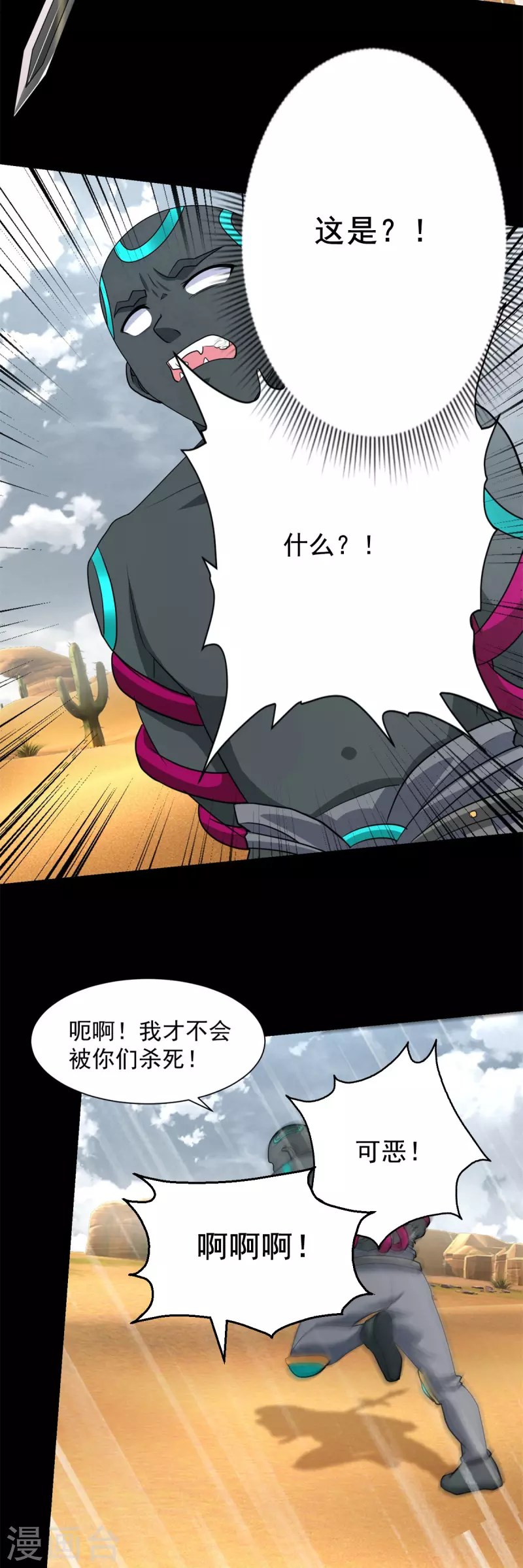 第520话 皇级生物6