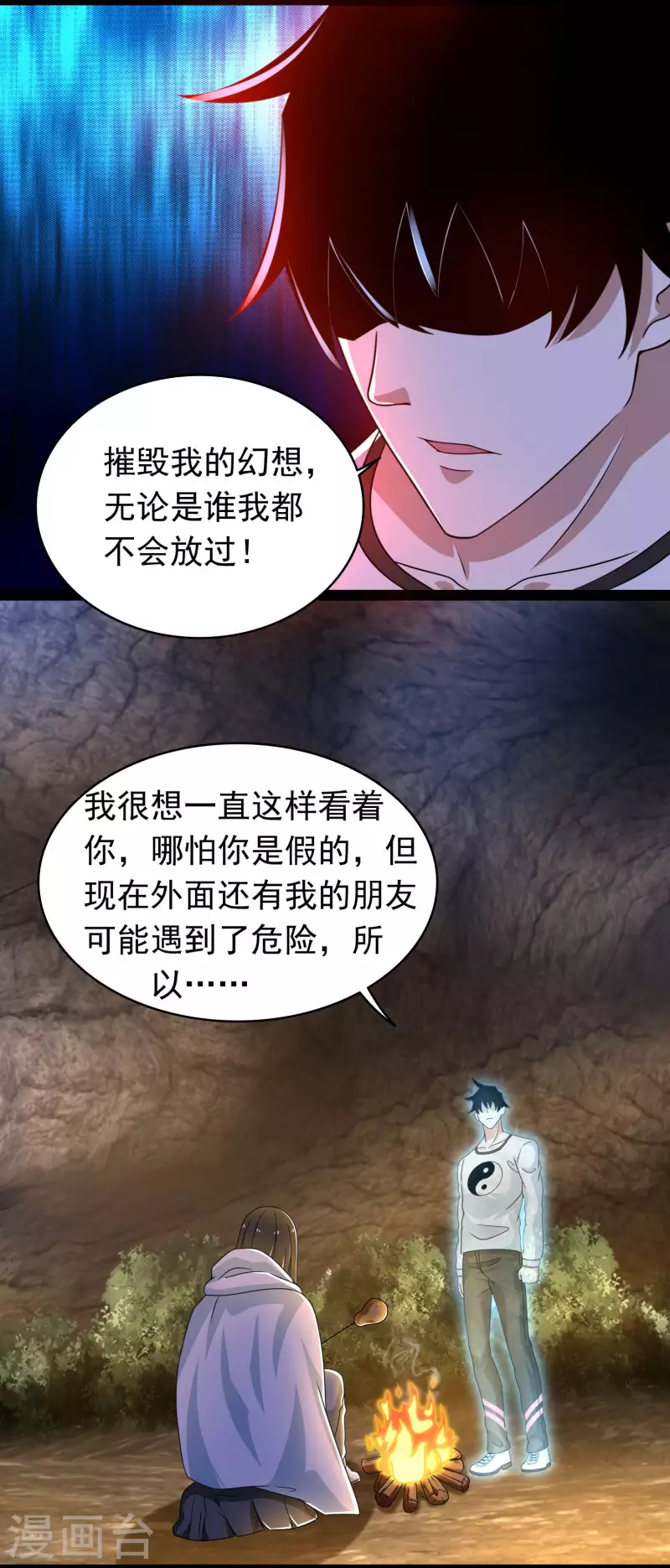 第345话 基因暴走7