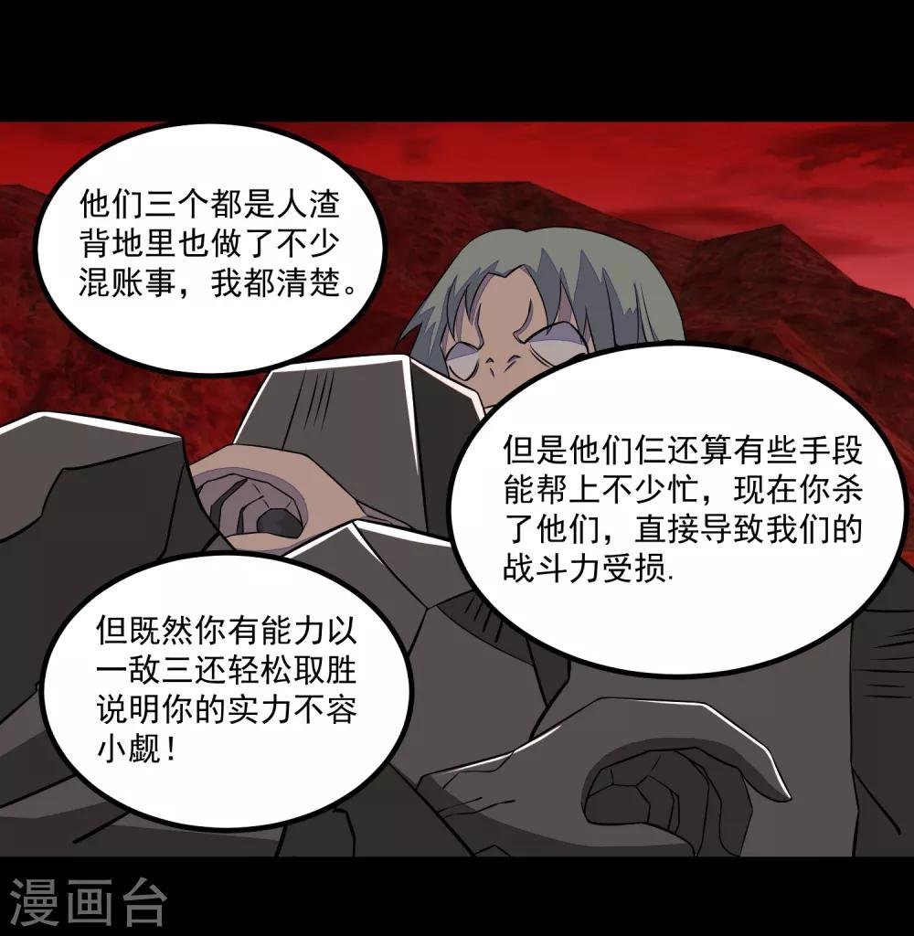 第123话 不自量力32