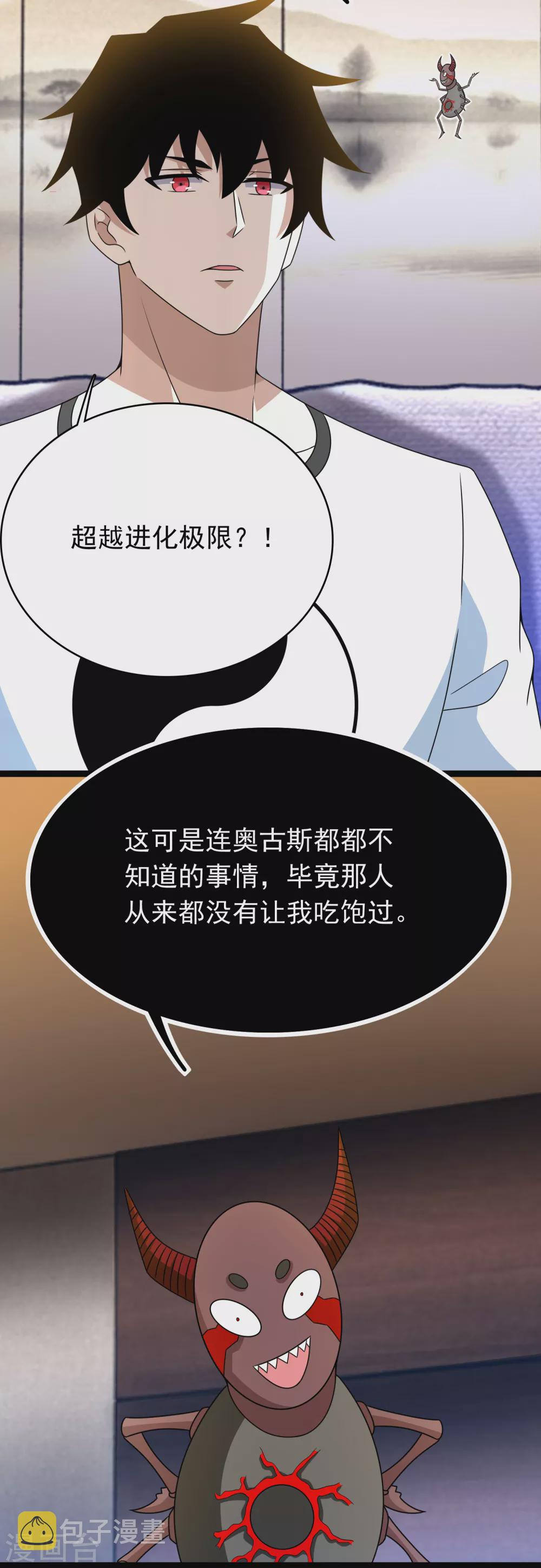 第335话 超越极限10