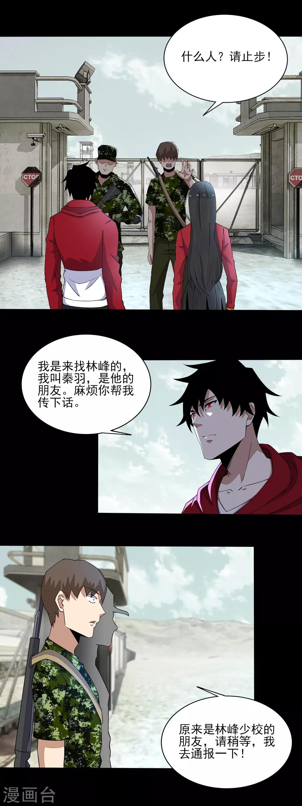 第83话 驻军营地11