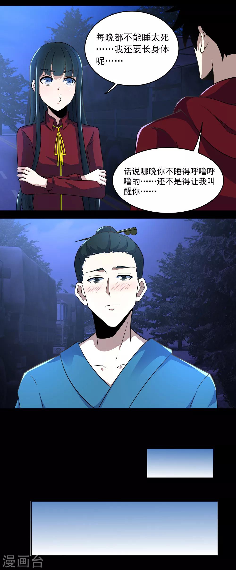 第97话 紮营8