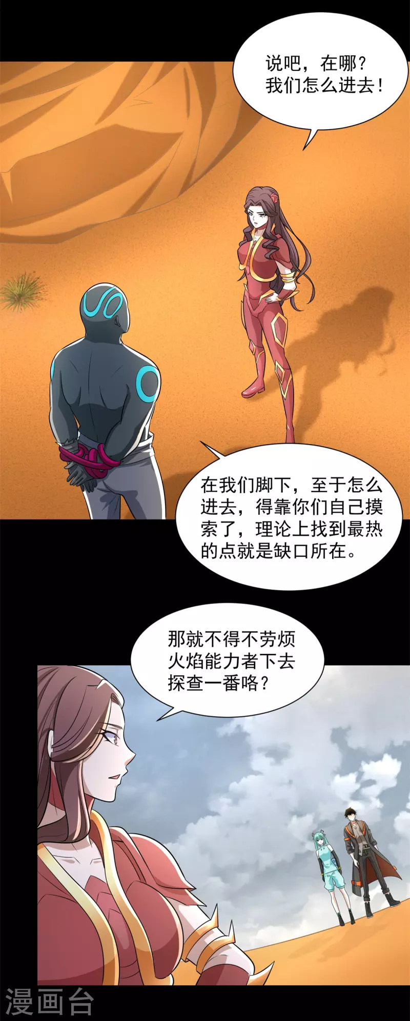 第517话 炼狱之上22