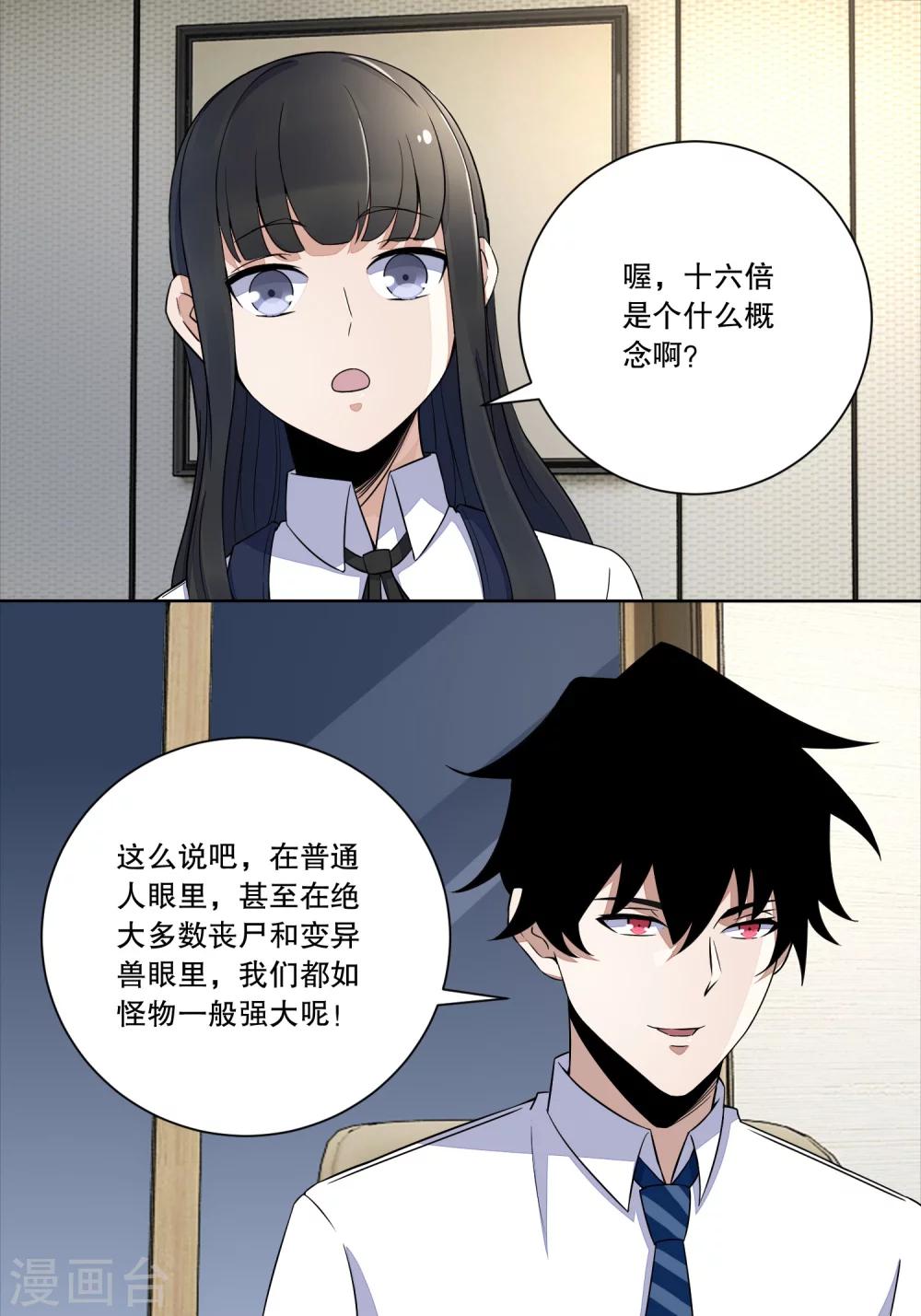 第28话 虫族袭击2