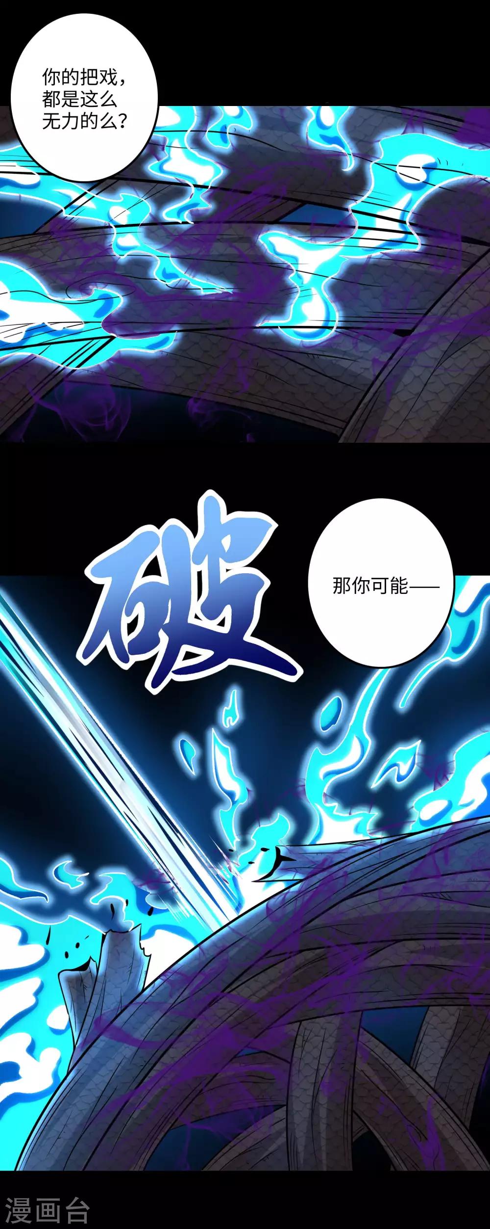 第255话 真 魔龙树！6