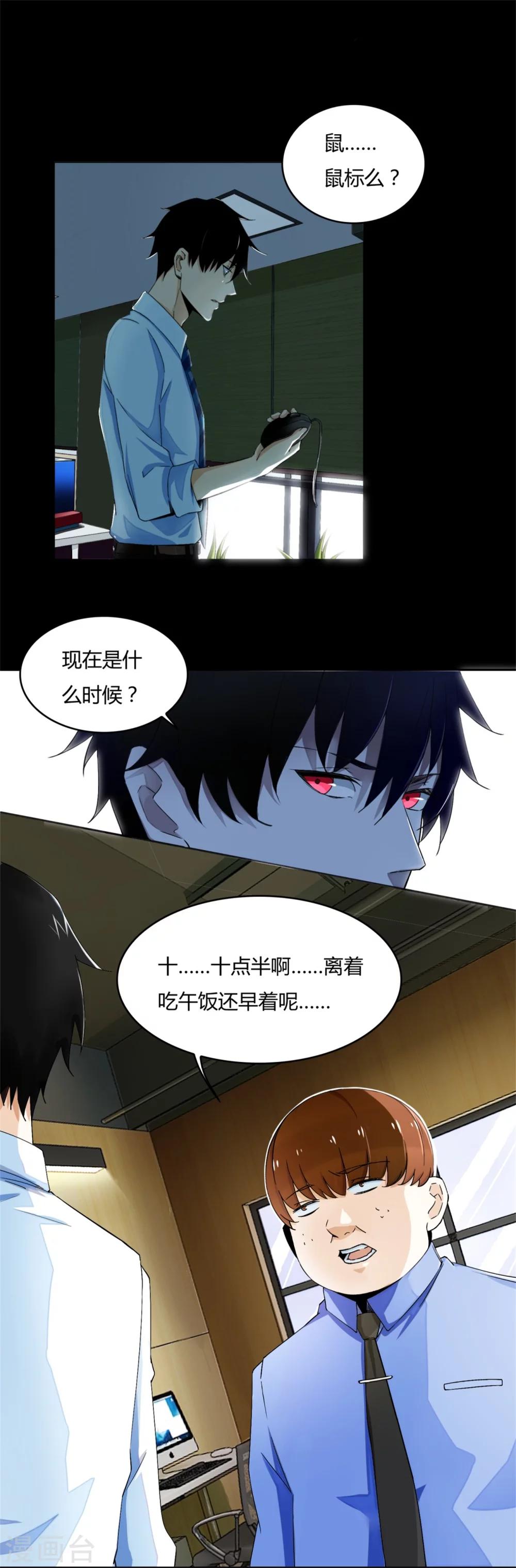 第1话 梦境？现实？14