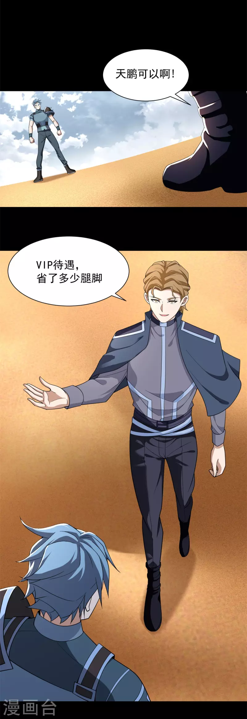 第522话 狼狈逃窜21