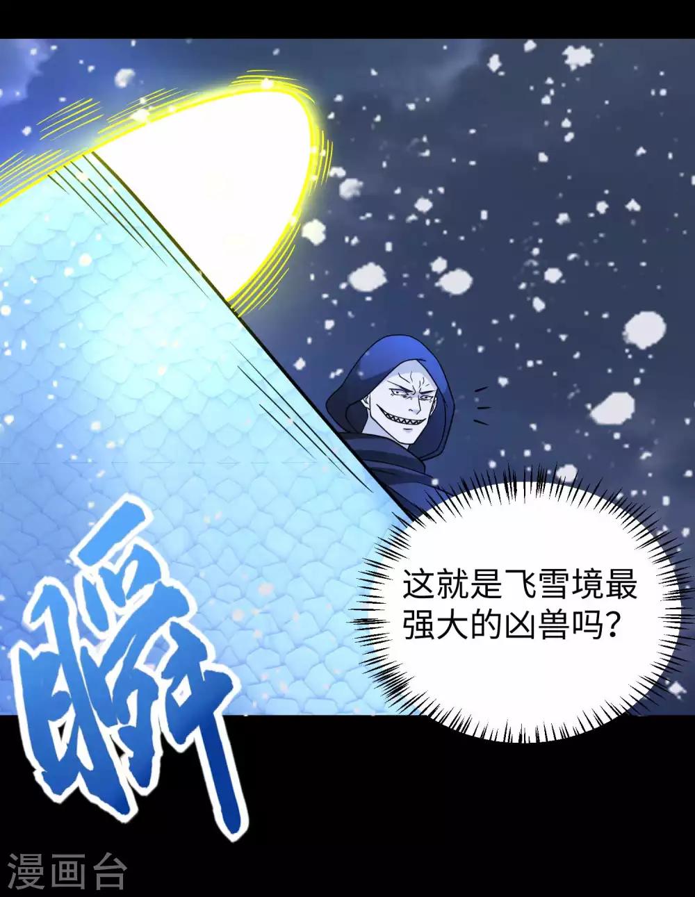 第205话 异兽围攻5