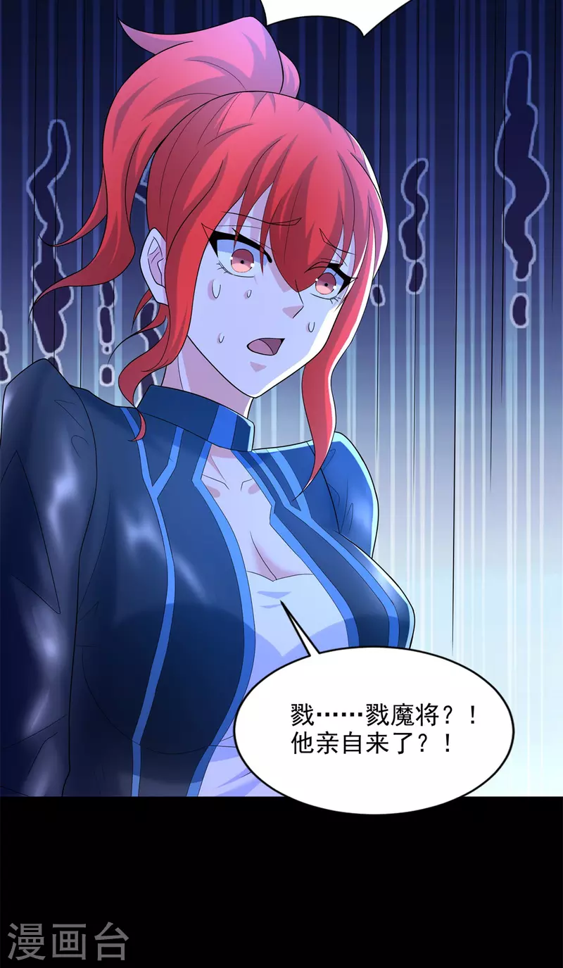 第490话 戮魔将9