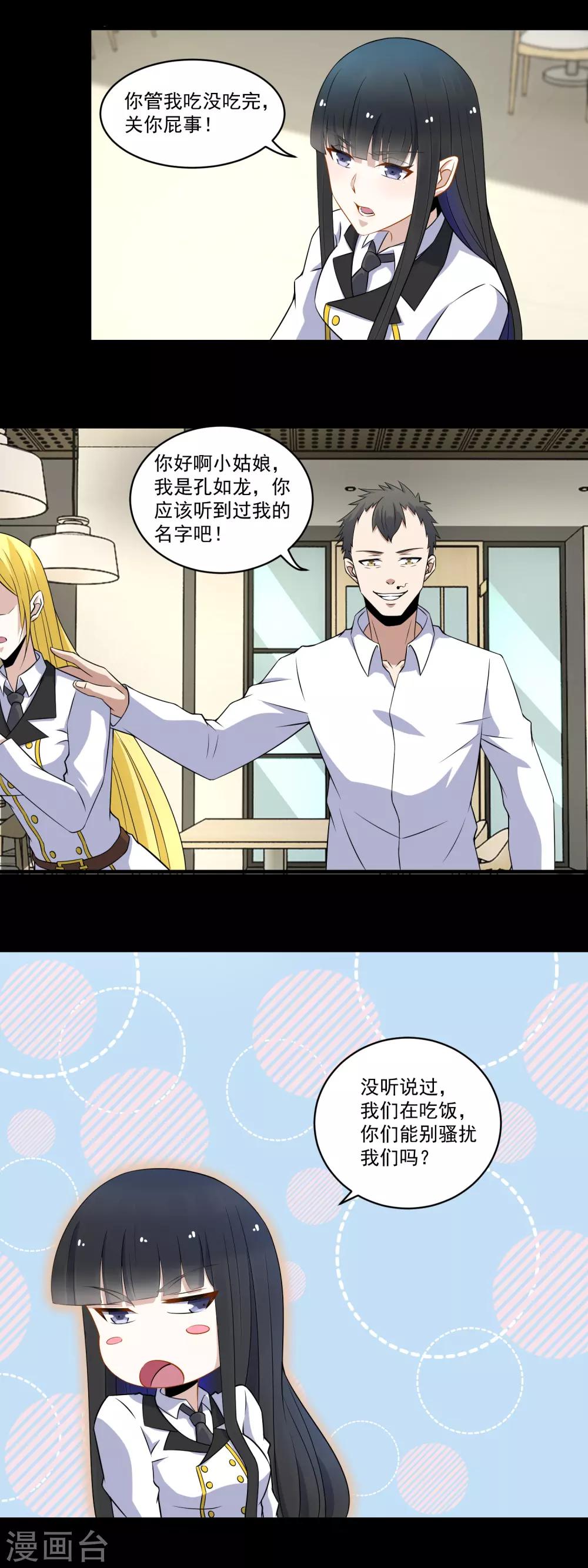 第160话 孙少爷的邀请7