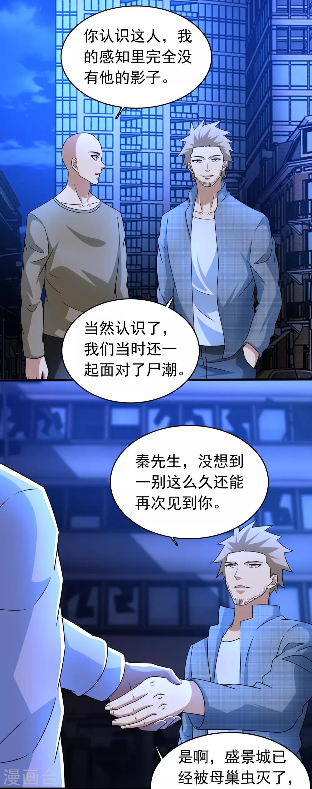 第294话 熟人3